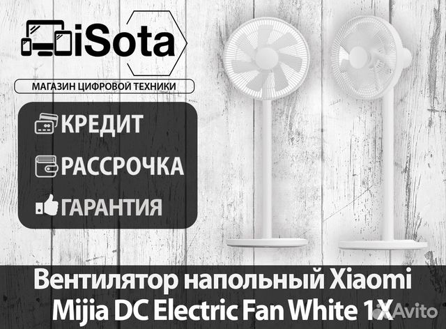 Вентилятор напольный Xiaomi Mijia DC Electric Fan