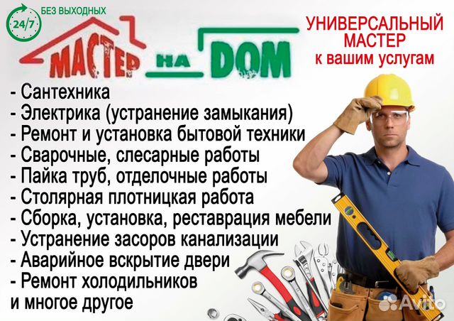 Мастер на час