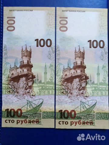 100 рублей Крым серия ск и кс пресс