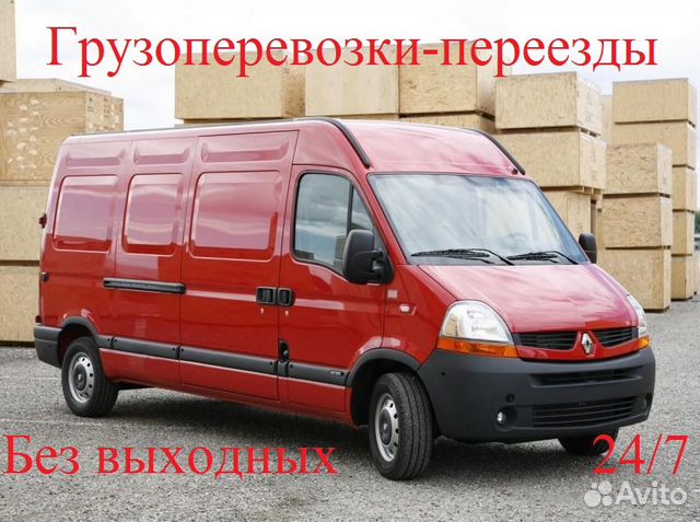 Грузоперевозки