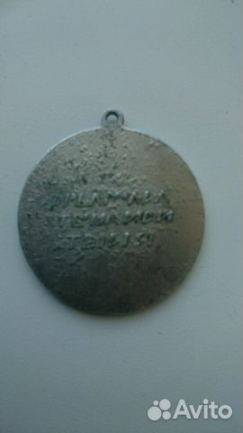 Медальон 1966г