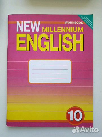 Рабочая тетрадь New Millenium English 10