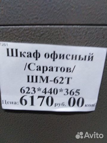 Шкаф металлический офисный (сейф) Шкаф металлический офисный (сейф)