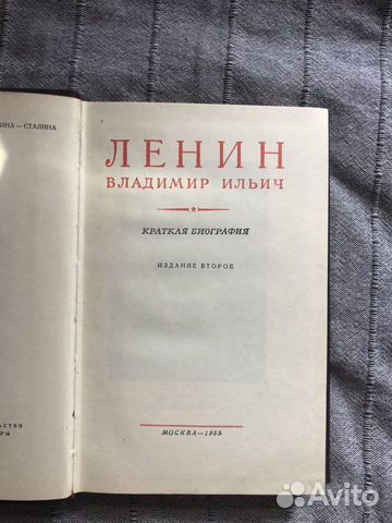 Ленин краткая биография издание 2
