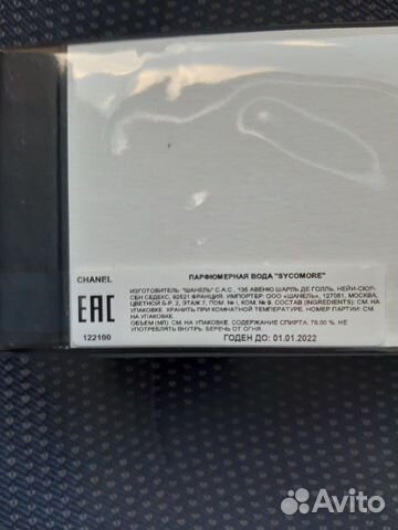 Chanel - Sycomore (75 мл) Chanel - Sycomore (75 мл)