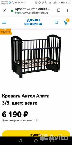 Кроватка детская Алита-5 с матрасом