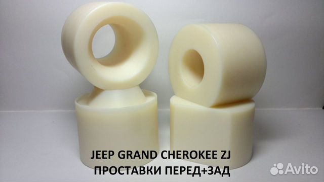 Проставки под пружины перед+зад Grand Cherokee ZJ
