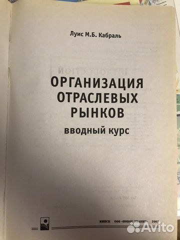 Луис Карбраль пособие организация отраслевых рынко Луис Карбраль пособие организация отраслевых рынко