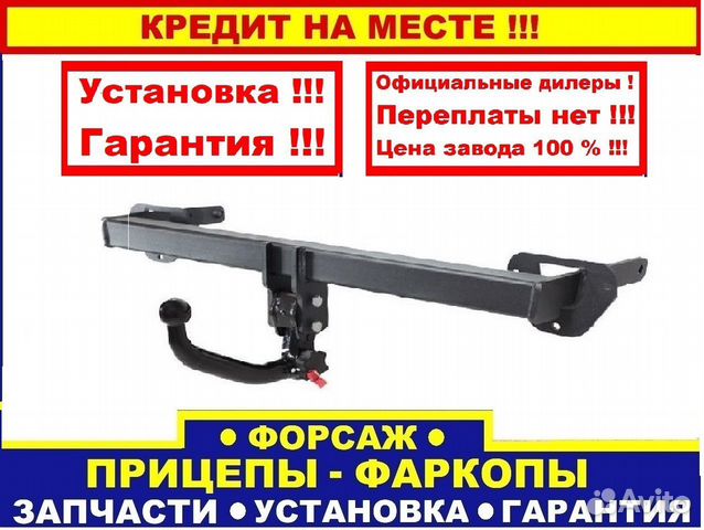 Фаркоп Рено Логан Лидер-Плюс