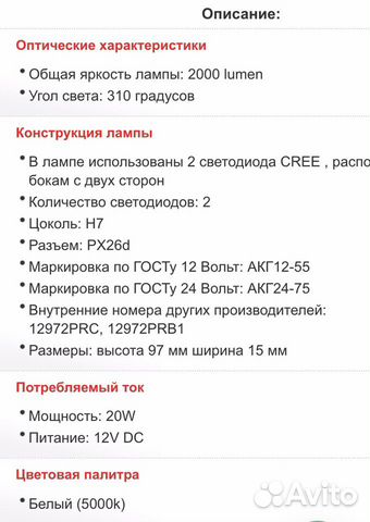 Светодиодные лампы Н7