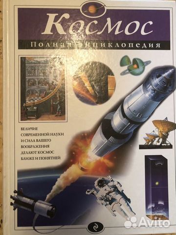 Книга «Космос полная энциклопедия» Книга «Космос полная энциклопедия»