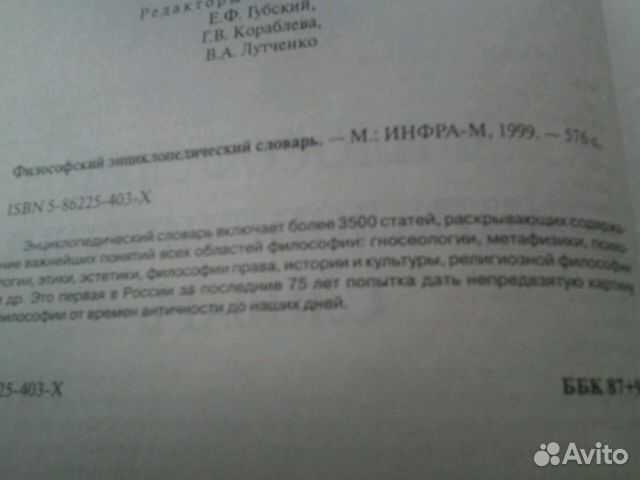 Филосовский энциклопедический словарь Филосовский энциклопедический словарь
