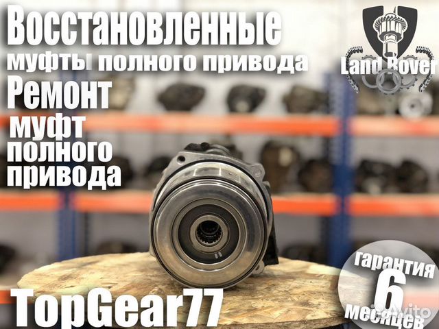 Муфта заднего моста LR Freelander II (гарантия)