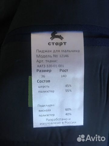 Школьный пиджак