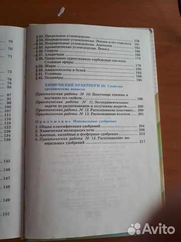 Учебник по химии Габриелян 9 класс