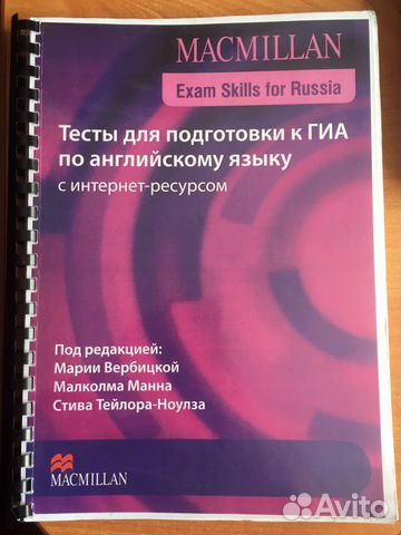 Тесты для подготовки к гиа по англ.яз. - macmillan