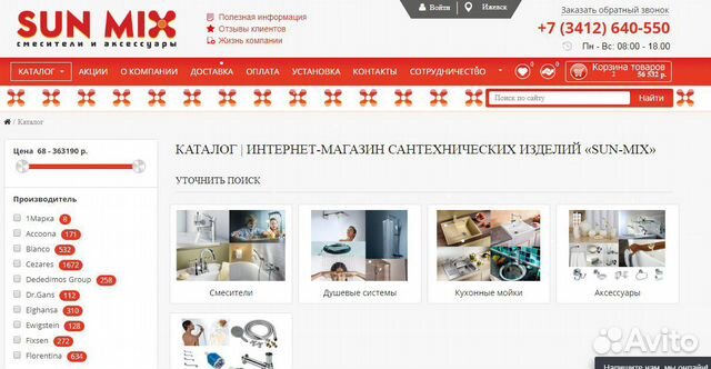 Готовый Интернет Магазин Сантехники