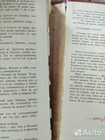 Книга Поющие в терновнике Книга Поющие в терновнике