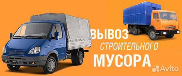 Вывоз любого мусора и т.д Вывоз любого мусора и т.д