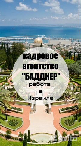 Работа в Израиле. Горничные в гостиницы