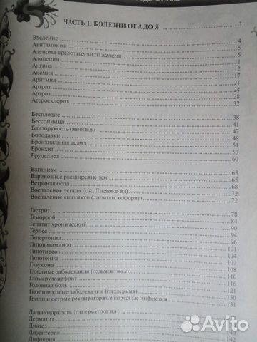 Большая энциклопедия народной медицины Большая энциклопедия народной медицины