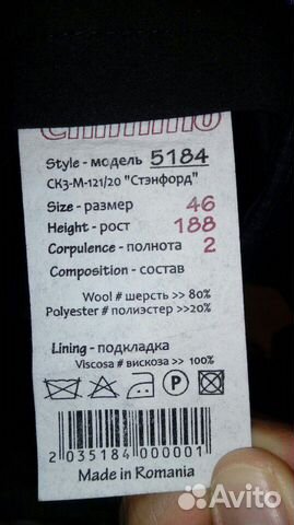 Свадебный костюм