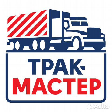 Механик (мастер приемщик) грузового сервиса