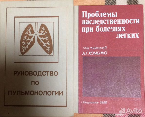 Книги о болезнях легких