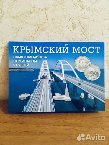 Альбом с монетой Крымский мост