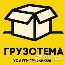 Грузчикиразнорабочие Грузчикиразнорабочие