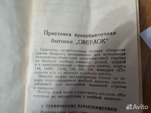 Оверлок