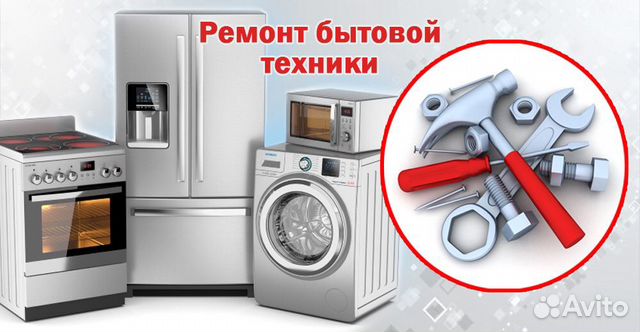 Ремонт стиральных машин