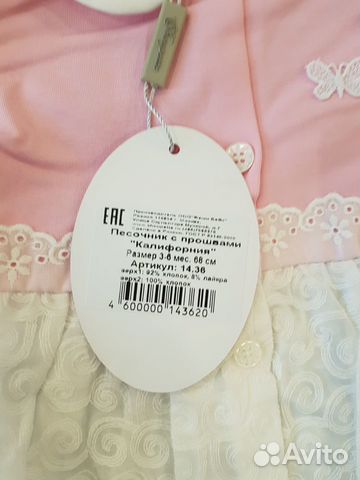 Песочник Choupette, 68р