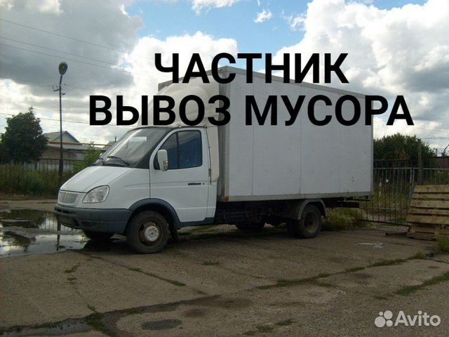 Вывоз мусора Вывоз строительного мусора Вывоз мусора Вывоз строительного мусора