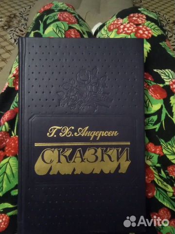 Г. Х. Андерсен Сказки