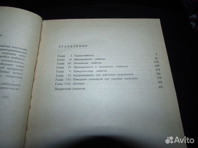 Конструкционные свойства пластмасс