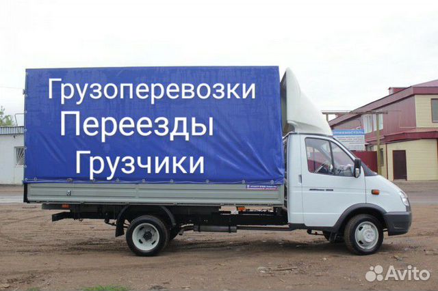 Грузоперевозки