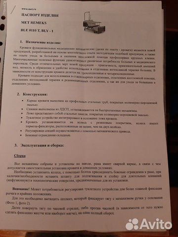 Медицинская кровать Медицинская кровать