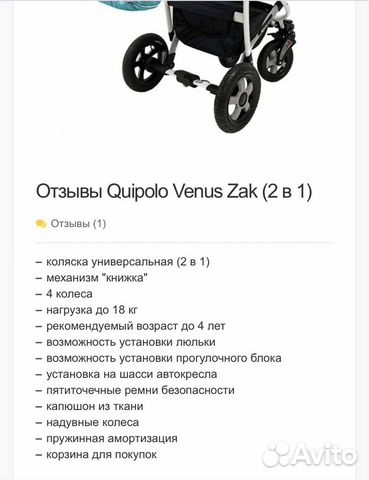 Коляска