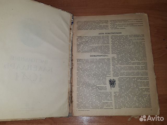 Календарь 1941 год