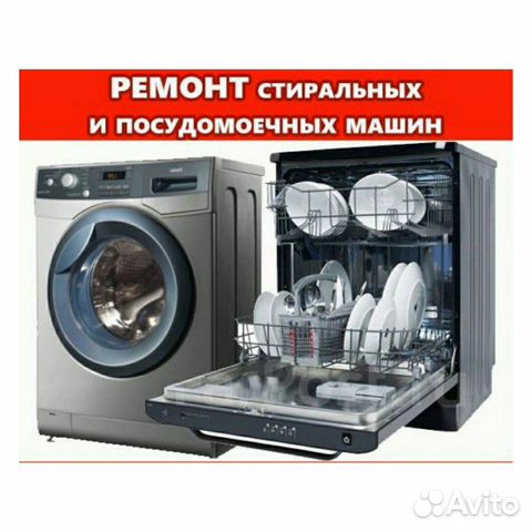 Ремонт Стиральных Машин
