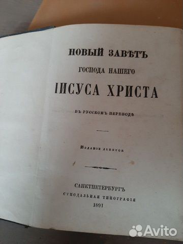 Антикварная книга Новый завет Антикварная книга Новый завет