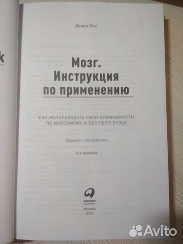 Книга Мозг. Инструкция по применению