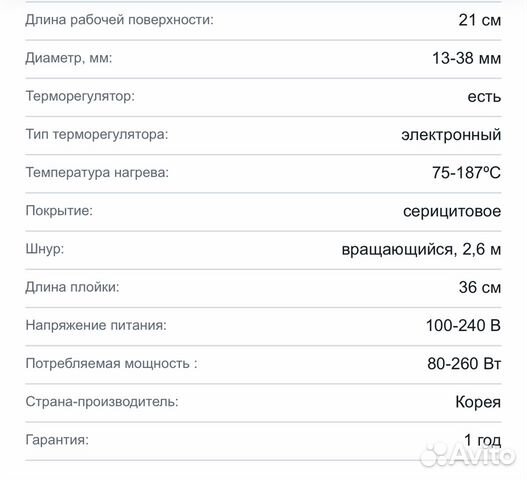 Плойка cloud nine