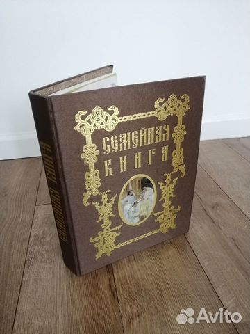 Семейная книга (родословная) Семейная книга (родословная)