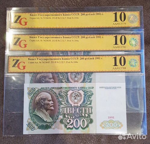 200 рублей 1991 года серия аа unc высокий 66 грейд