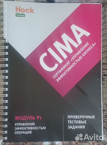 Учебное пособие для подготовки к экзамену cima Учебное пособие для подготовки к экзамену cima
