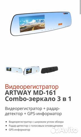 Видеорегистратор artway MD-161 новый Видеорегистратор artway MD-161 новый