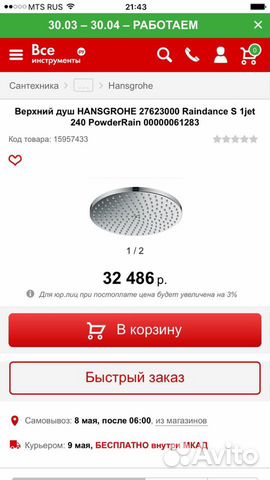 Верхний душ Лейка Hansgrohe Raindance 240 и 180 см Верхний душ Лейка Hansgrohe Raindance 240 и 180 см