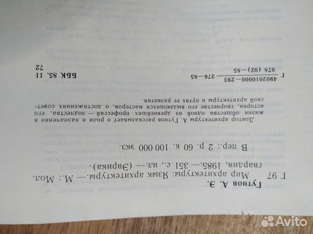 Гутнов А. Мир архитектуры